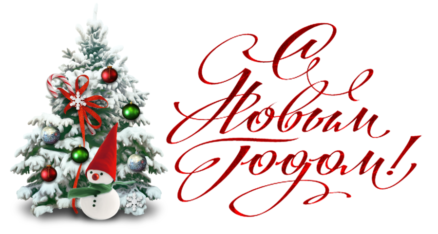 План Проведения Нового Года План Проведения Нового Года
